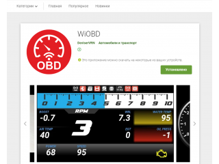Android приложение для WiFi OBD2 Android приложение для WiFi OBD2