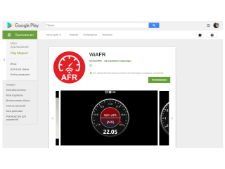 Android приложение для WiFi AFR Android приложение для WiFi AFR