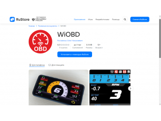Релиз приложения WiOBD 1.1.2 Релиз приложения WiOBD 1.1.2