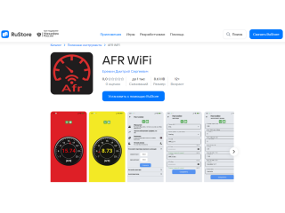 Обновление приложения AFR WiFi Обновление приложения AFR WiFi