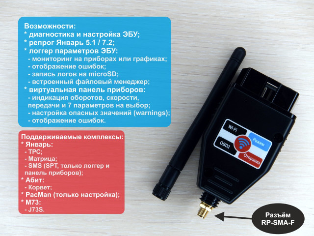 WI-FI OBD2 с внешней антенной WI-FI OBD2 с внешней антенной